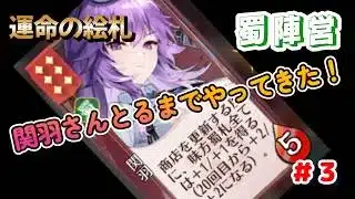 【放置少女】蜀陣営は脳筋であってる？★6キャラを運用するまでに負けてしまいますｗアドバイスください！