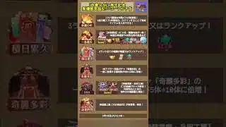 【放置少女】9周年記念！新機能＆リニューアル予告 #放置少女パートナークリエイター