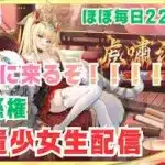 【放置少女生配信】さあ来ますよ、弓の時代が。更新情報見ていきマッチョ #運命の絵札 #EX #孫権  #ソシャゲ #天マッチョ
