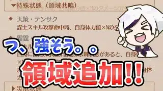 【放置少女】やばそうな領域が追加されてました。次は謀士のEXが来そうですね！あと銀貨回収こんなのあったっけ？