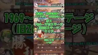 【放置少女】無課金・王者装備縛り・EX副将なしで1969～1970ステージボス（旧203ステージ）撃破（2026.2.22・主将Lv185）【ブラウザ版】