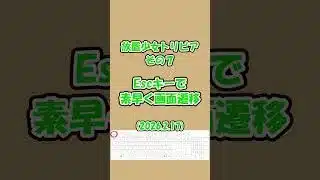 【放置少女】放置少女トリビア その７　Escキーがとても便利【ブラウザ版】