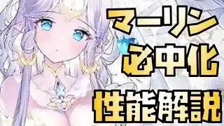 【放置少女】必中封魂がやばい MR聖 花嫁マーリン 性能解説