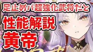 【放置少女】黄帝が神・曹操に思いっきりすり寄った！霜霆系足止めパーティ強化＆対抗キャラ。今後の聖MRはこの販売戦略かな？