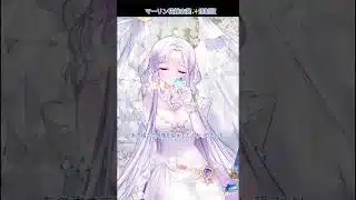 苦戦した謀士No.1。マーリン㊗️花嫁！放置少女