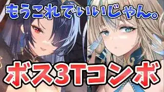 【放置少女】最終日にごめんなさい。神・曹操と共工のボス３Tキルがえぐすぎた。