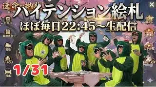 【放置少女生配信】飲みながら楽しく運命の絵札やりマッチョ #運命の絵札 #絵札 #生配信  #ソシャゲ #天マッチョ