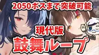 【放置少女】これが現代版鼓舞ループ。神・曹操の鼓舞ループ徹底解説