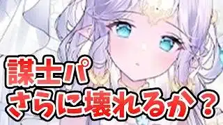 【放置少女】マーリンで謀士パが完成しそう。２０２６年２月１９日(更新情報)