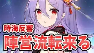 【放置少女】時海反響「陣営流転」来月来ますね!2026年2月16日(更新情報)