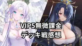 無微課金マーリン嫁デッキ戦感想。弱点も少し洞察。 放置少女