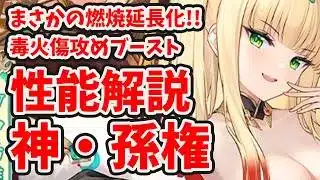 【放置少女】神・孫権は燃焼延長の毒火傷ブーストキャラになりましたね!