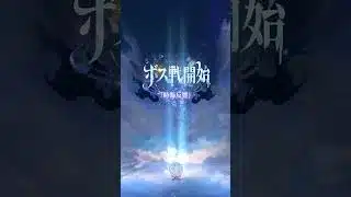 【時海反響】ボス戦スタートダッシュこれでいきます！