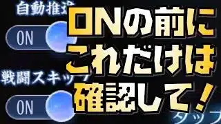 【放置少女】自動推進をする前にこれだけは確認しないと意味ないかもしれません 時海反響