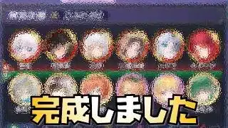 【放置少女】配布編成が完成しました 時海反響