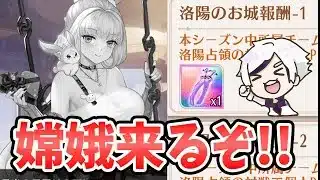 【放置少女】嫦娥来るぞ！連携スキル先行公開。とんでもない奇跡が起きました。