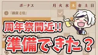 【放置少女】周年祭までに今からこれ必ず準備しておきましょう。