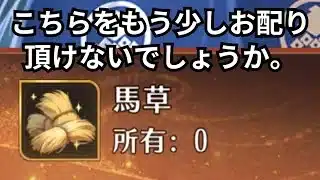 馬草がほしい。放置少女