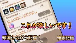 【放置少女】　戦姫群起！誰か一緒にやってくれる人～！？傾国配信！