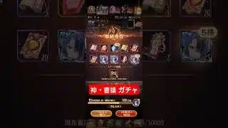 #放置少女 #ガチャ動画