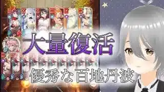 【放置少女】「運命の絵札」百地丹波で優秀な連携を量産しましょう！