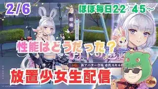 【放置少女生配信】嫦娥はどうだった？性能とか見ていきマッチョ #放置少女 #嫦娥 #生配信  #ソシャゲ #天マッチョ