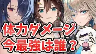 【放置少女】現環境最強の攻撃手段『体力ダメージ』トップは誰？※相談させてください。