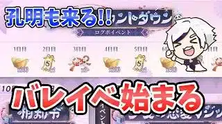 【放置少女】バレンタインイベント始まります！それより孔明再販！！２０２６年２月９日（更新情報）