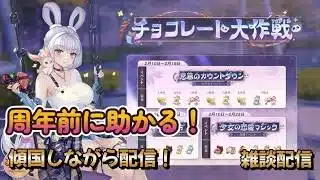 【放置少女】　このイベントでアイテムをしっかり貯めよう！群起できる人傾国終わりで一回やりません～？傾国配信！