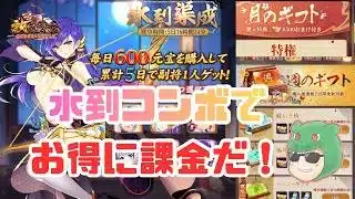 【放置少女】どうせ課金するならお得に課金しましょう！水到渠成を活用せよ！ #水到渠成 #放置少女 #課金 #効率 #天マッチョ #ソシャゲ