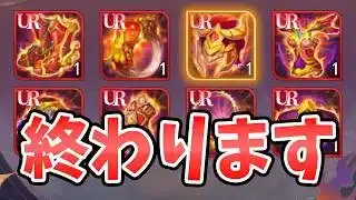 【放置少女】超重要イベントガチャが複数終わるので注意してください。