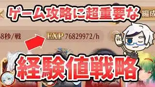 【放置少女】経験値を大量に稼ぐ目標ステージがここ。ゲーム攻略に必須の経験値戦略を解説します。