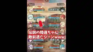 【放置少女】逃げるな!www