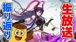 【放置少女】魔呂布のスキル判明！1050連ガチャ！？内容てんこ盛りの9周年生放送の内容を振り返ります！