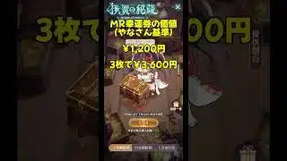 【放置少女】伊賀の秘蔵は160円5セット買えばMR幸運券が3枚貰えます！ #shorts #放置少女