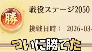 【放置少女】ボス戦2050ステージの攻略について話します