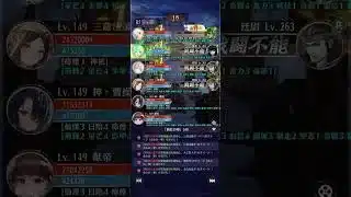 【放置少女】時海反響（第26回） 540ステージボス 神・孫権あり 149レベル