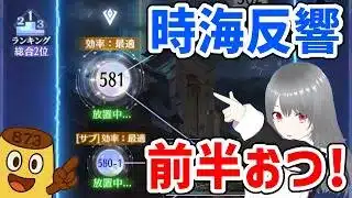 【放置少女】前半おつかれさまでした！26期の時海反響の前半を振り返って後半に繋げる回