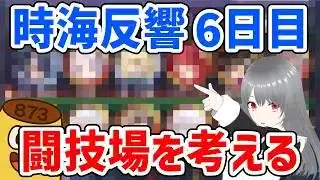 【放置少女】闘技場デッキ構築の考え方についてお話します。26期の時海反響5日目の巻。