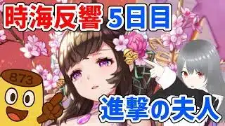 【放置少女】ボスステージを進める事が出来ました。でも太白金星には敵わない26期の時海反響5日目の巻。