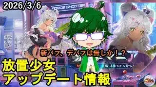 【2/6放置少女アプデ情報】新MRアバ滝川一益、一朝一夕必ず大吉など【デフ】