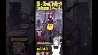 【放置少女】周年キャラの魔・呂布を280連でゲットするの巻 #放置少女 #pr #shorts