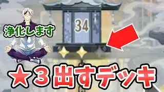 【放置少女】『炉心回廊』31～34で★３出ない人へ。確度のかなり高いデッキ紹介します。