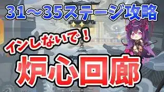 【放置少女】『炉心回廊』31~35ステージ(ラスボス)攻略デッキ解説。まだインしないで!