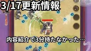 3/17更新情報。幻獣フェスティバルday 放置少女