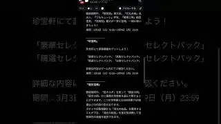 【放置少女】おやすみです 3月3日 更新情報まとめ