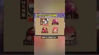 4月1日(水)更新情報まとめ 月初更新。女媧の再販です！ #放置少女パートナークリエイター