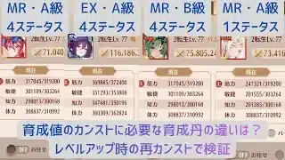 【放置少女】副将4体のカンスト育成で検証（3月26日）