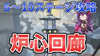 【放置少女】『炉心回廊』6～10ステージ攻略デッキ解説。経験値ボーナス始まってます！！