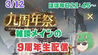 【放置少女生配信】雑談しながらデイリーやイベントやっていきマッチョ！ #放置少女 #イベント #9周年   #ソシャゲ #天マッチョ